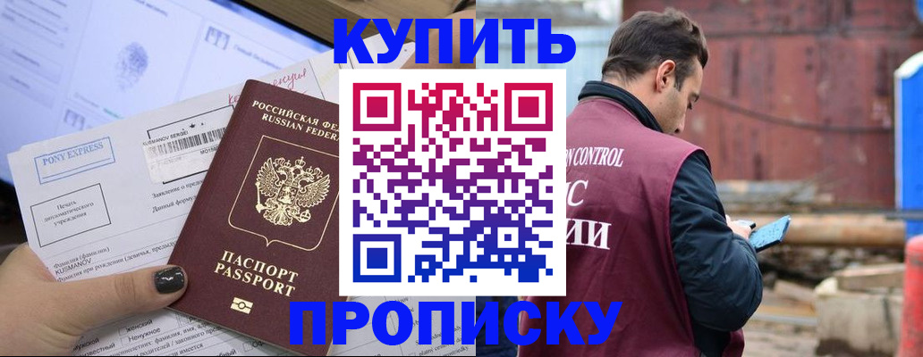прописка паспорт в Комсомольске-на-Амуре