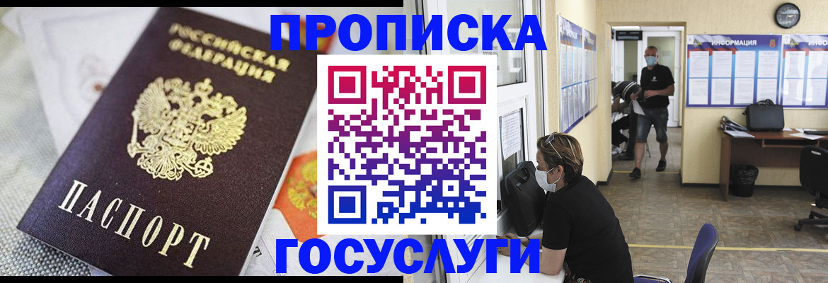 временная регистрация адрес в Комсомольске-на-Амуре
