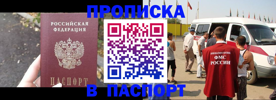 прописка в квартире в Комсомольске-на-Амуре